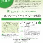 好評につき一日体験臨時開催いたします。 申し込みも２６名としました。是非目からうろこの体験を！